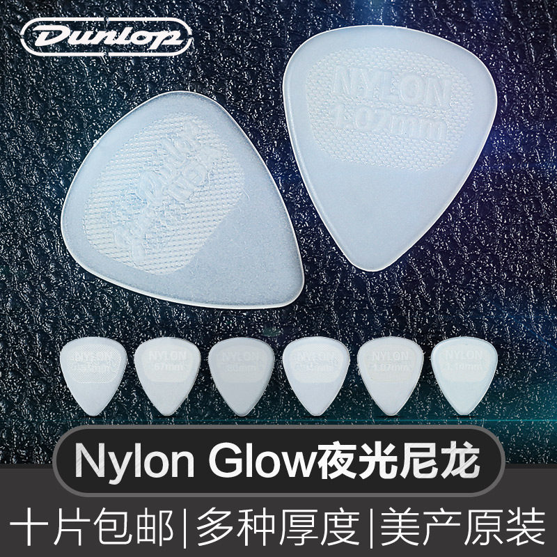 dunlop邓禄普电木吉他弹片图片