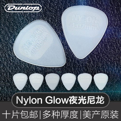 dunlop邓禄普电木吉他弹片