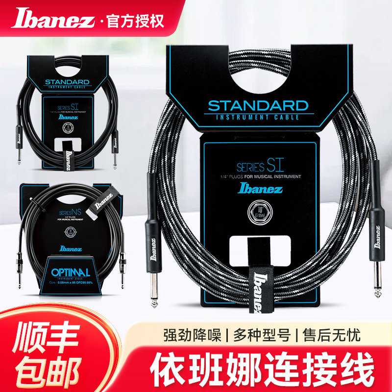 Ibanez依班娜电吉他连接线HF/NS/SI民谣贝斯专用音频线音箱降噪线