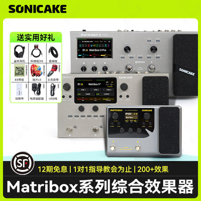 sonicake matribox II Pro电吉他综合效果器贝斯鼓机伴奏声卡内录