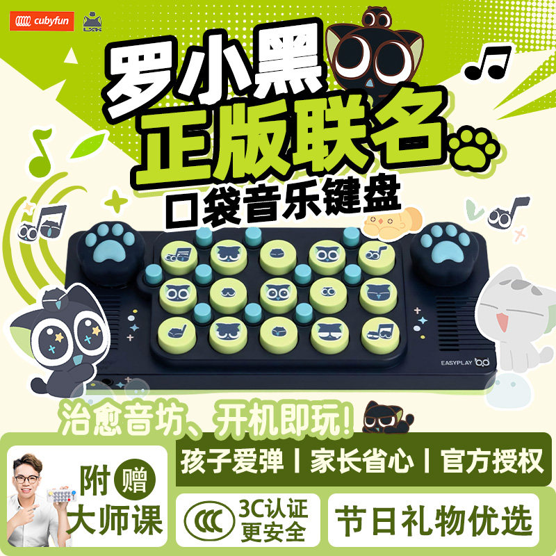 cubyfun口袋音乐键盘便携图片