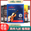 2件9折进口爱丽丝Alice小提琴琴弦套弦A703小提琴弦747考级提琴弦