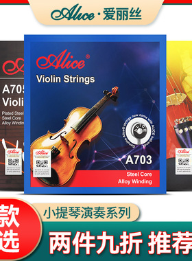 2件9折进口爱丽丝Alice小提琴琴弦套弦A703小提琴弦747考级提琴弦