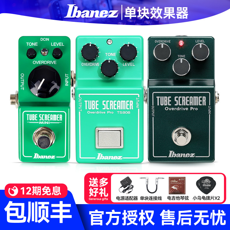 依班娜电吉他单块效果器