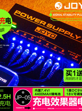 JOYO卓乐JP05户外多路滤波降噪可充电移动单块效果器电源9V12V18V
