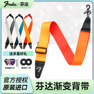 Fender芬达吉他背带渐变尼龙民谣木电吉他专用肩带贝斯加宽琴带子