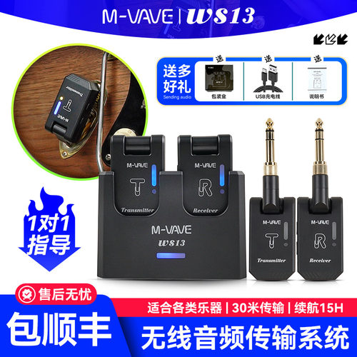 M-VAVEWS-13无线发射接收器