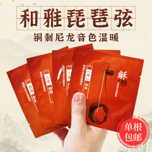 龢雅钢绳琵琶弦和雅演奏级尼龙弦