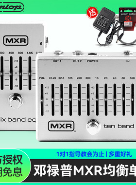Dunlop邓禄普MXR M108S/109S电吉他单块效果器贝斯十段均衡器降噪