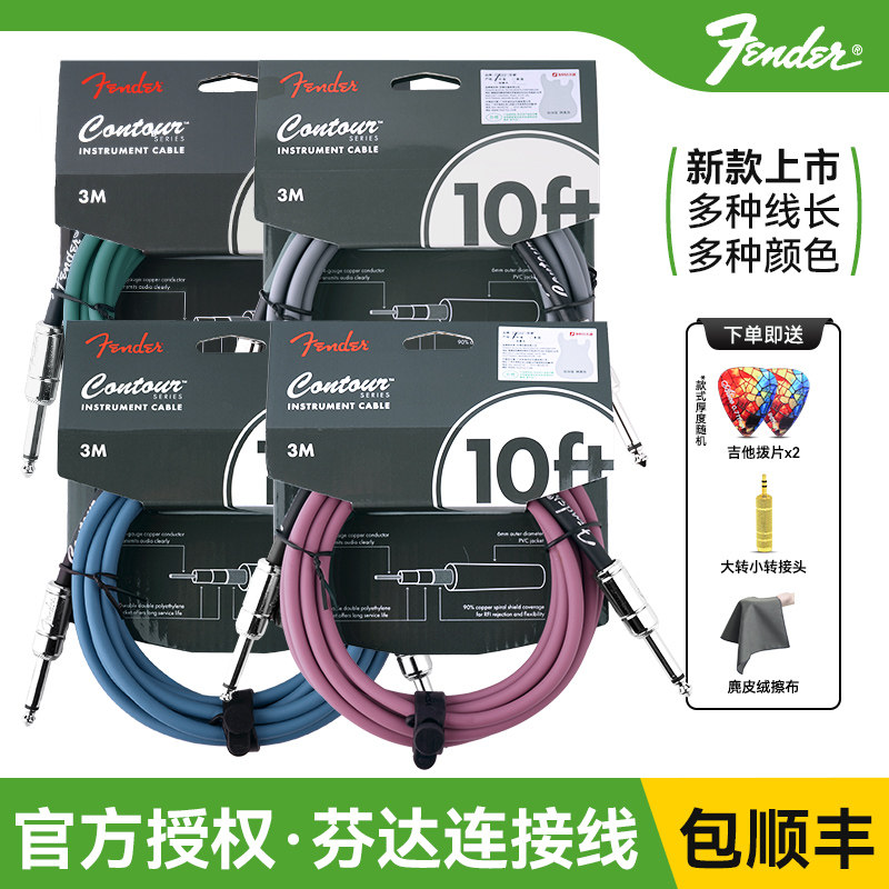 Fender芬达连接线Contour系列吉他起源民谣木电吉他降噪线贝斯线