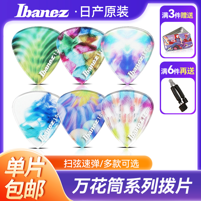 依班娜吉他拨片民谣吉它