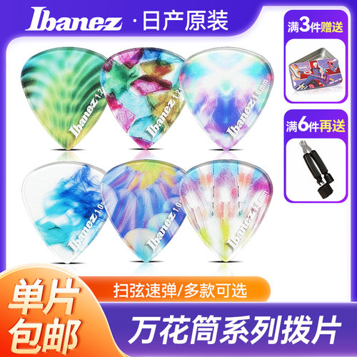 依班娜吉他拨片民谣吉它