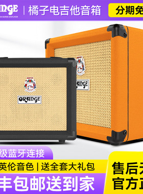 Orange橘子音箱CR12 20 35RT便携迷你电子管电吉他小音响乐器专用