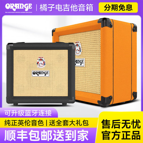 Orange橘子音箱CR122035RT