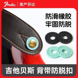 Fender芬达吉他背带扣民谣电吉他防脱扣贝斯专用防滑橡胶锁扣卡扣