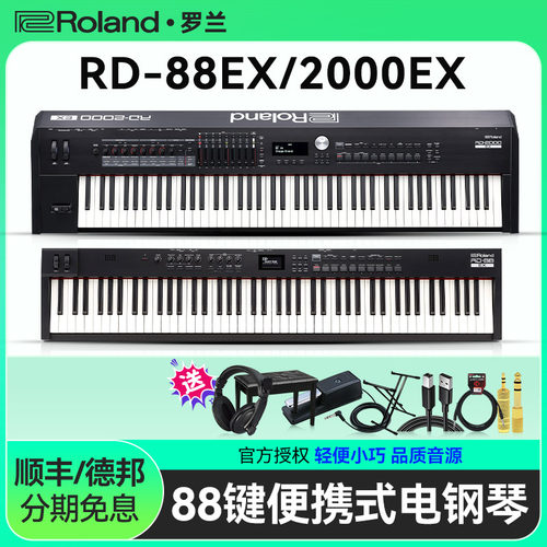 Roland罗兰便携电钢琴88键