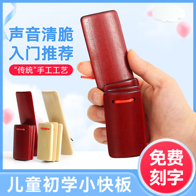 初学打板儿童快板入门
