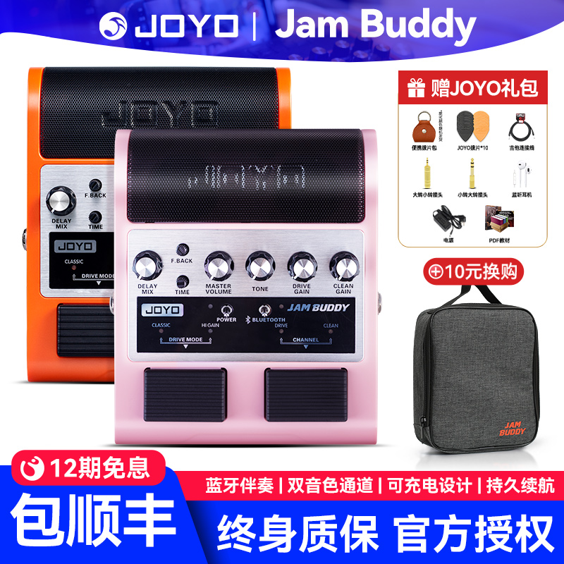 JOYO卓乐JamBuddy电吉他效果器音箱踏板双通道充电蓝牙二代小音响