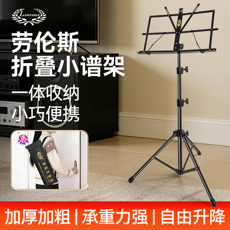 劳伦斯谱架便携式可折叠吉他乐谱架古筝曲谱琴架小提琴架子歌谱台