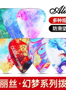 Alice爱丽丝幻梦吉他拨片民谣木电吉他指弹扫弦片防滑速弹片pick