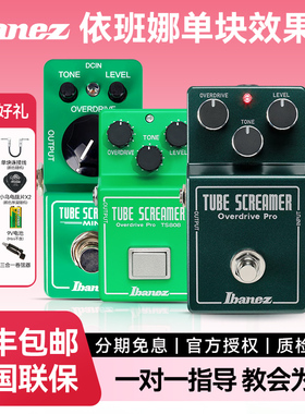 Ibanez依班娜TS808/TS9/TSmini电吉他单块效果器贝斯过载前级失真