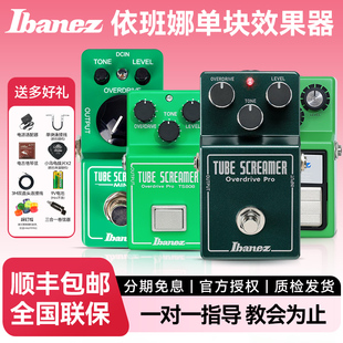 Ibanez依班娜TS808/TS9/TSmini电吉他单块效果器贝斯过载前级失真