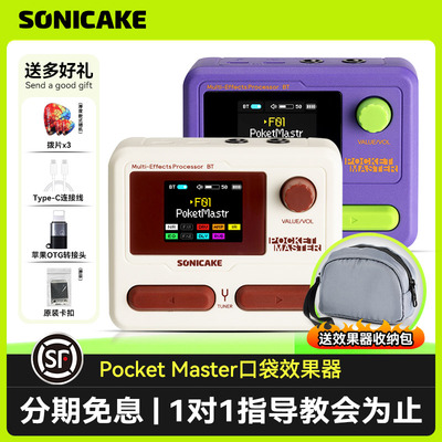 PocketMaster电吉他综合效果器