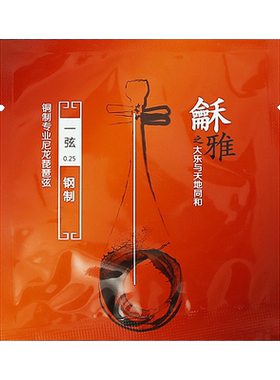 龢雅钢绳琵琶弦和雅演奏级尼龙弦