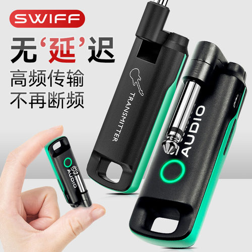 swiff瑞孚收发器电吉他贝斯吹管
