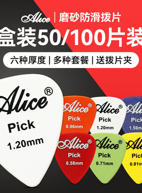 Alice爱丽丝吉他拨片正品尤克里里拨弦片木电吉他弹片PICK小配件