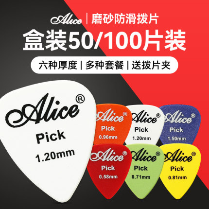 Alice爱丽丝吉他拨片正品尤克里里拨弦片木电吉他弹片PICK小配件