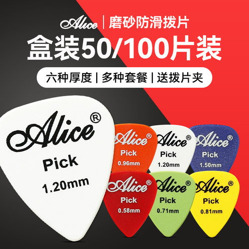 爱丽丝电吉他拨片磨砂