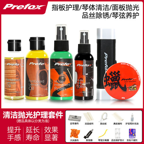 prefox配件套装清洁除锈笔柠檬油