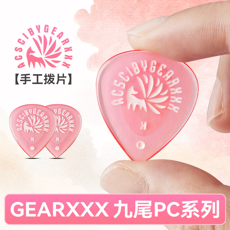 GEARXXX九尾小狐狸吉他拨片民谣电吉他专用扫弦片贝斯防滑速弹片,乐器/吉他/钢琴/配件,拨片/拨片套,淘宝优惠券,粉丝福利购,淘宝优惠卷