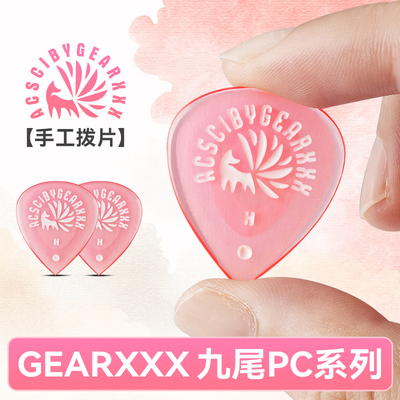 GEARXXX九尾小狐狸吉他拨片
