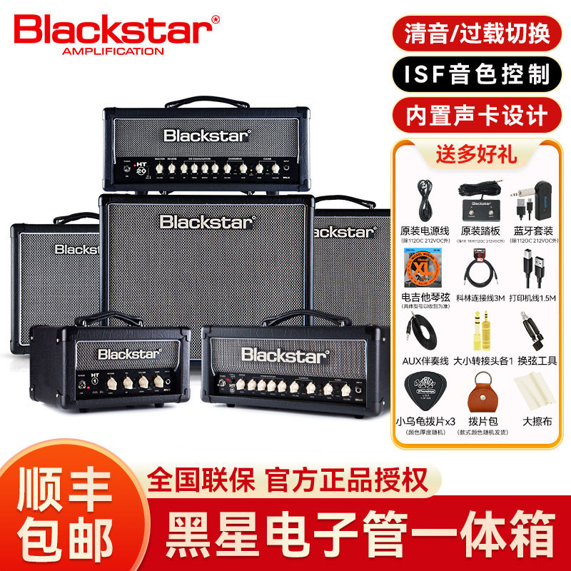 Blackstar黑星HT系列电吉他音箱全电子管一体箱贝斯户外专用音响