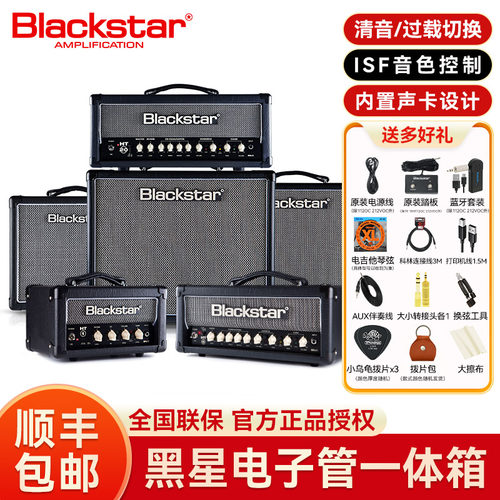 黑星HT系列全电子管一体箱