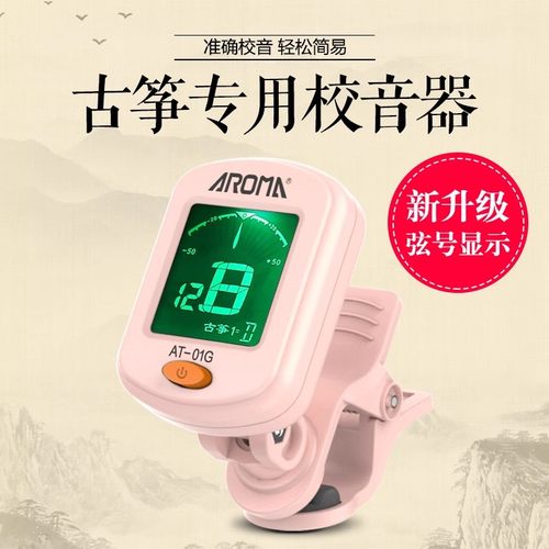 阿诺玛古筝专用调音器专业