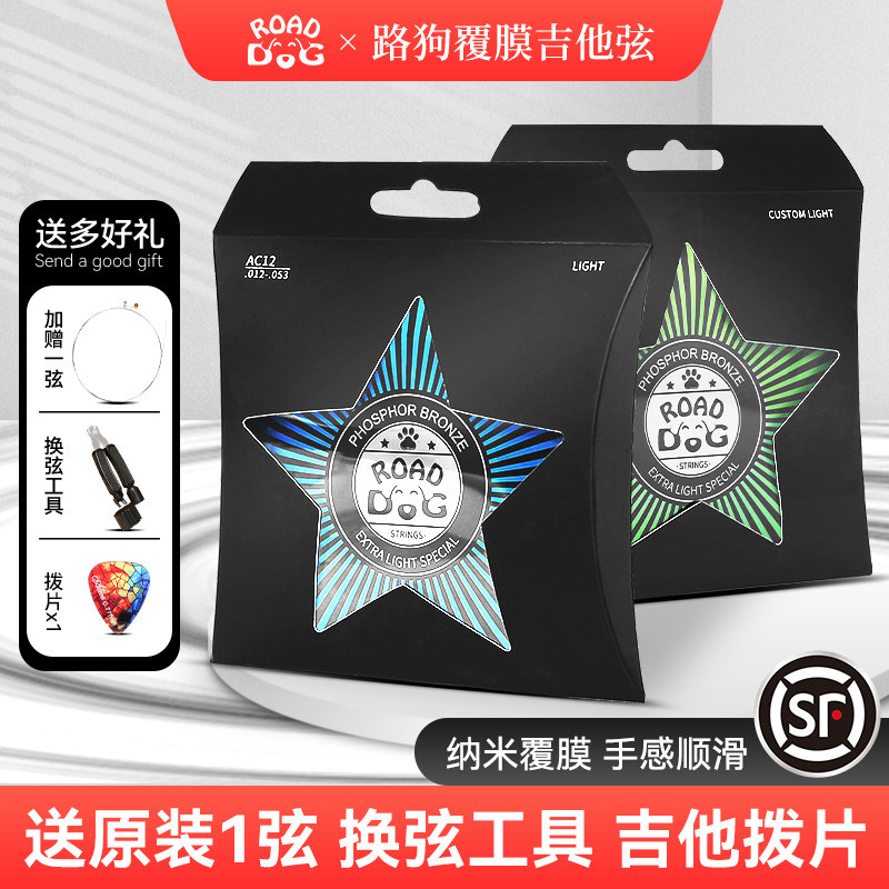 路狗民谣吉他弦一套6根木吉它琴弦覆膜弦线磷铜玄线全套琴铉配件