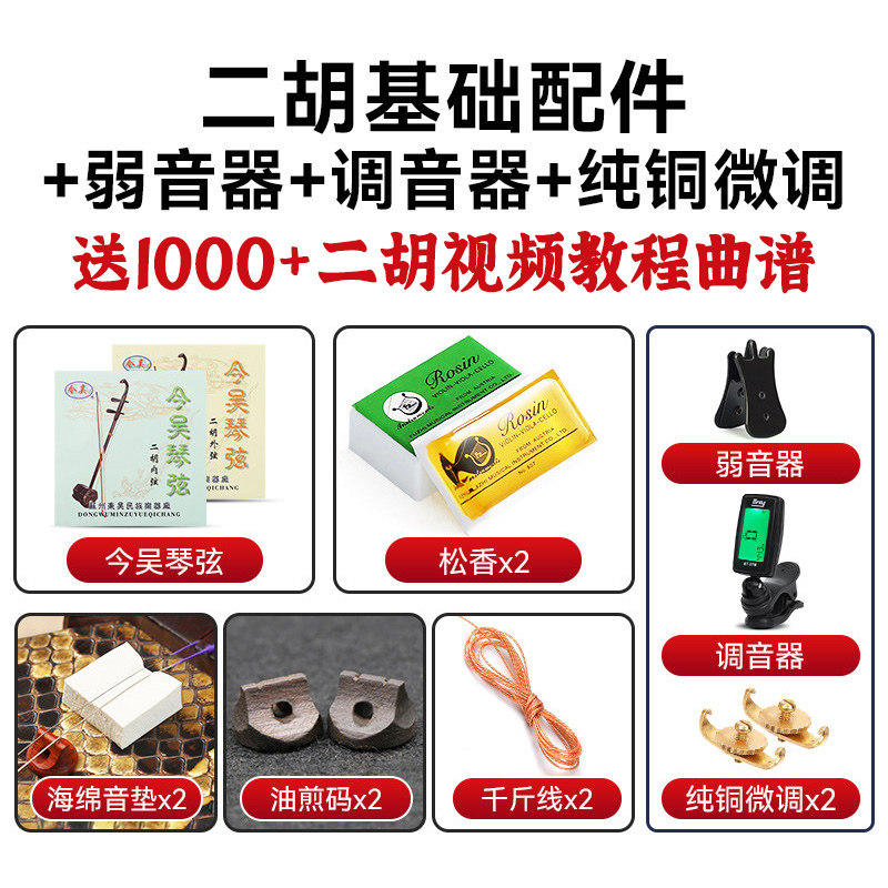 二胡琴弦松香琴码微调弱音器调音器消音棉千斤线全套基础配件大全