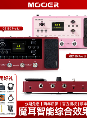 MOOER魔耳GE150pro Li电吉他综合效果器乐句循环鼓机伴奏音箱模拟