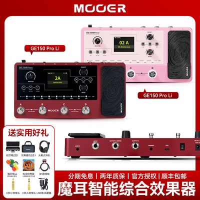 魔耳GE150pro电吉他综合效果器