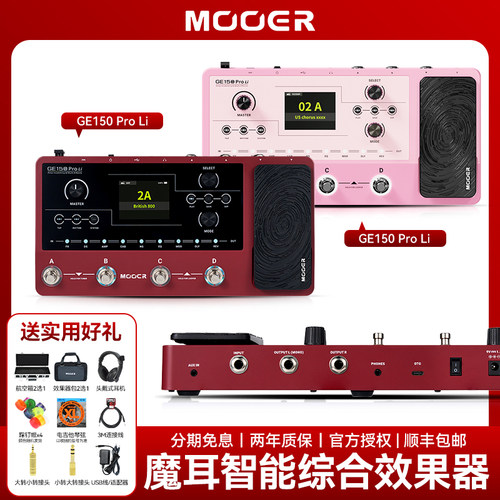 魔耳GE150pro电吉他综合效果器