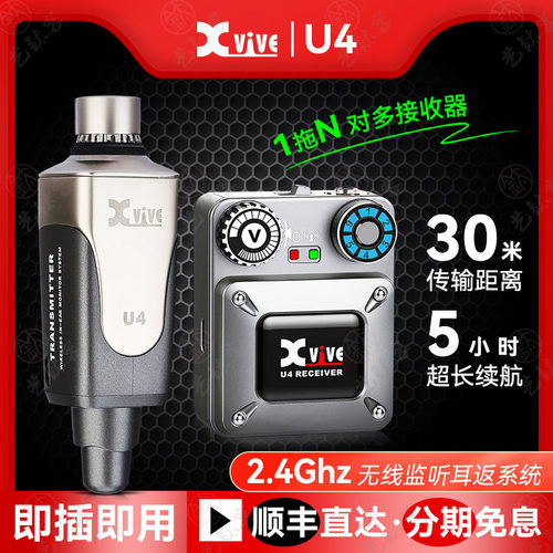 XVIVE无线耳返监听系统现场演出