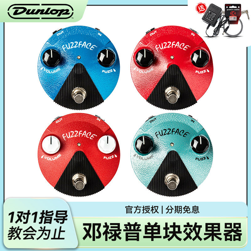 Dunlop邓禄普FUZZ Face FFM1/2/3/6电吉他单块效果器法兹失真迷你