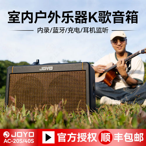 JOYO卓乐AC20/40S吉他蓝牙音箱