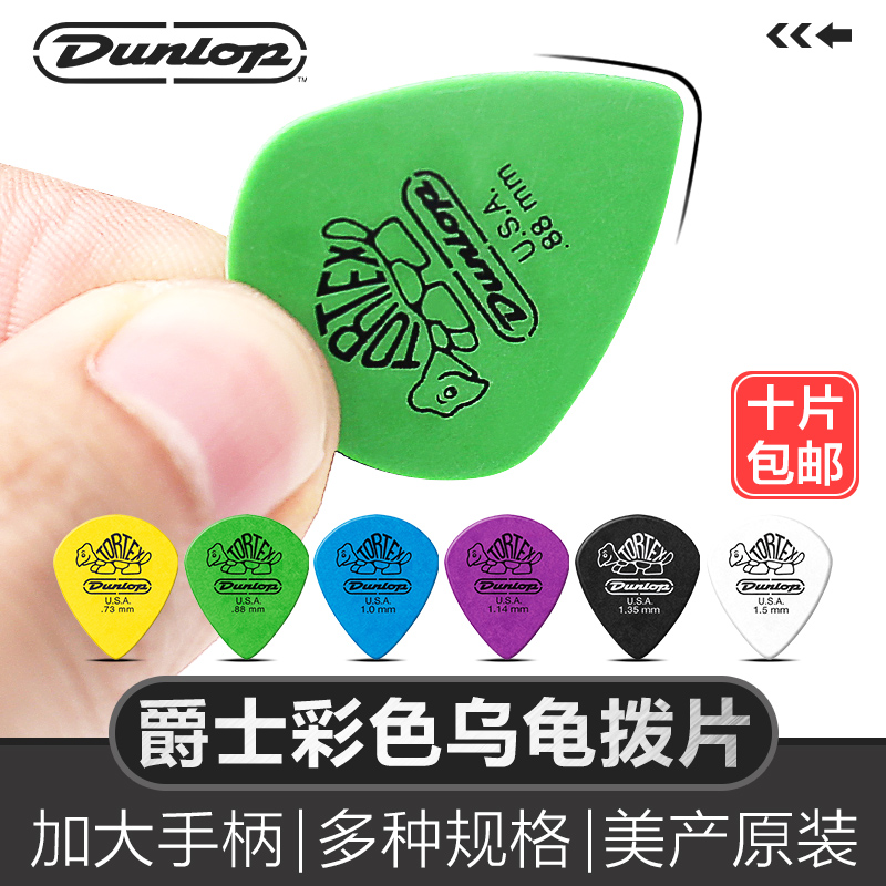 dunlop邓禄普电木吉他jazz3拨片