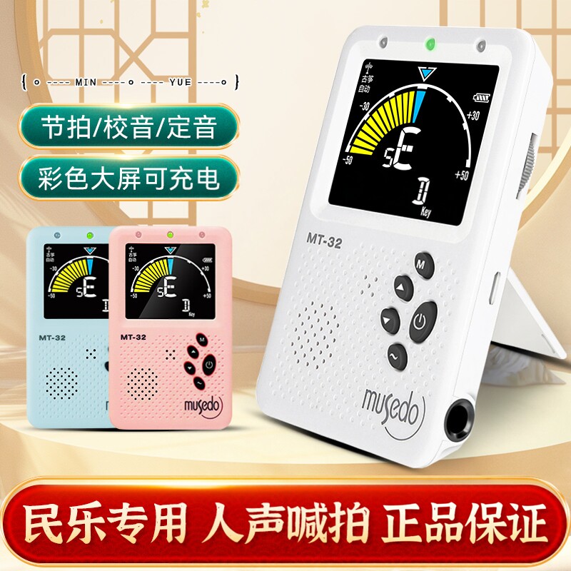 小天使古筝二胡专用调音器琵琶中阮古琴专业充电电子节拍器定音器