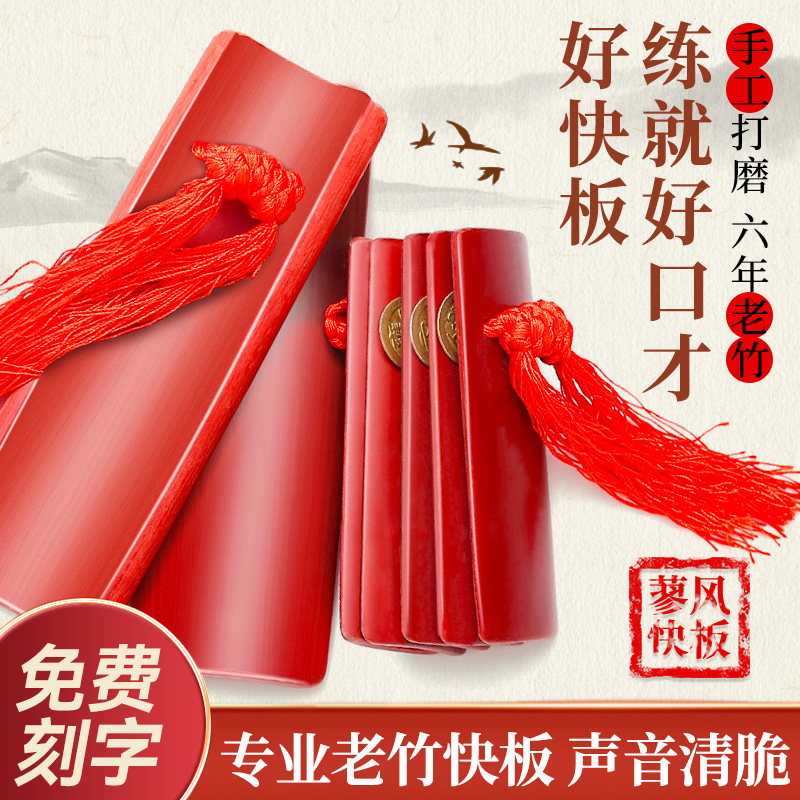 快板竹板儿童成人专用专业相声