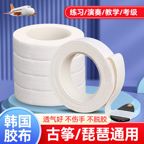 韩国胶布舒适透气不留胶